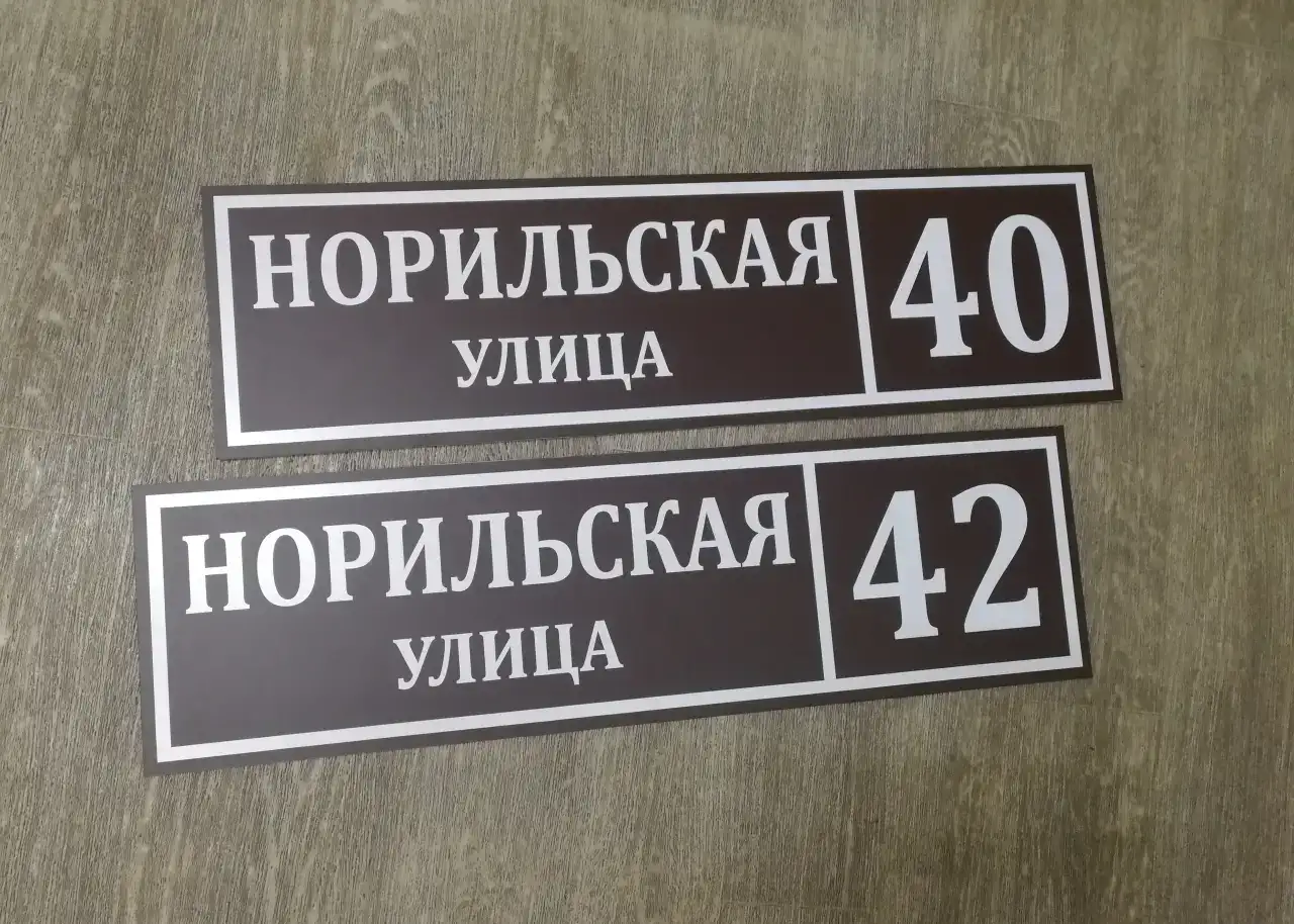 Таблички адресные. Таблички офисные, фотография 20