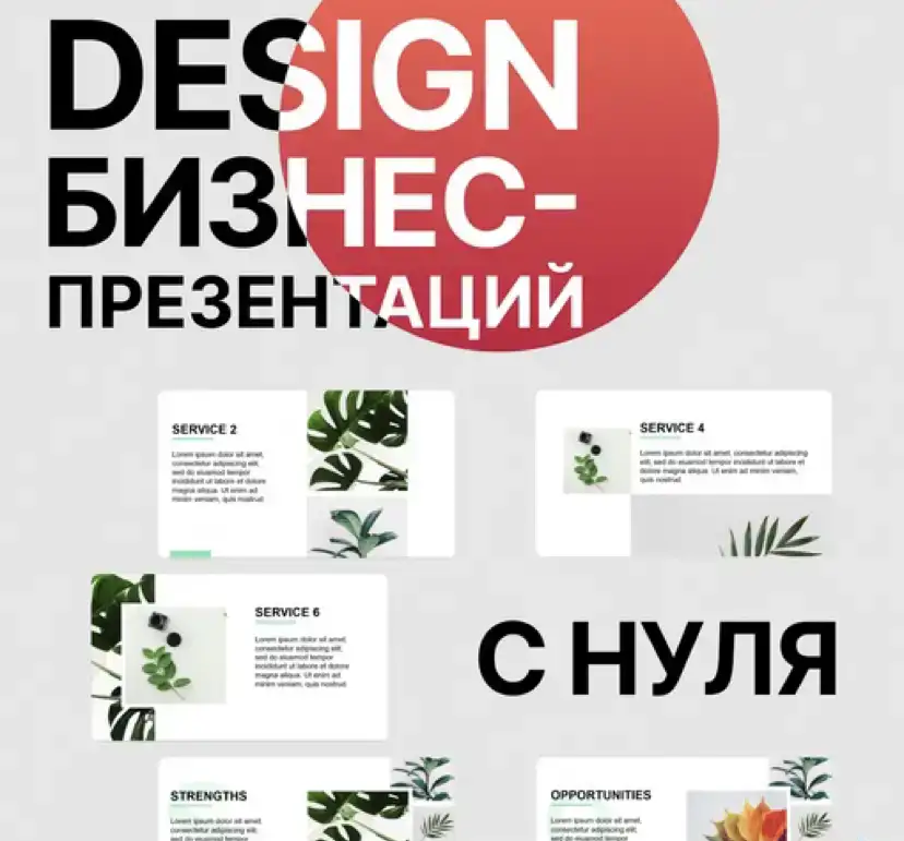 Бизнес презентация, фотография 1