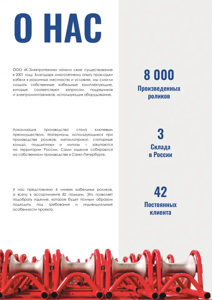 Кабельные ролики от производителя, фотография 1