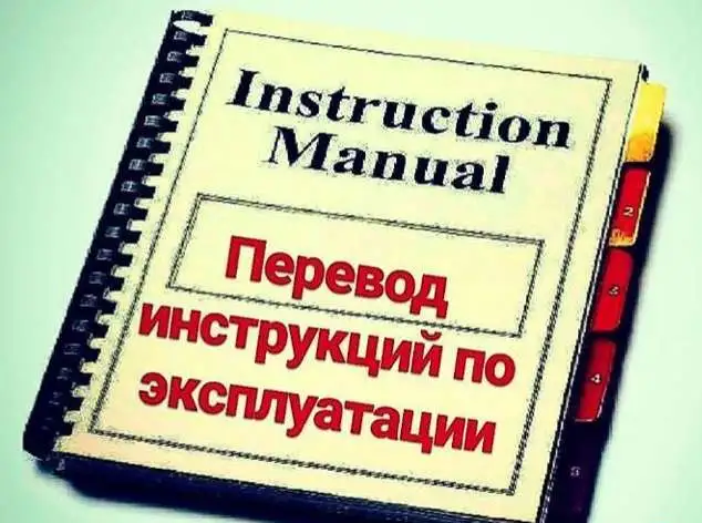 Грамотный перевод инструкций и каталогов, фотография 1
