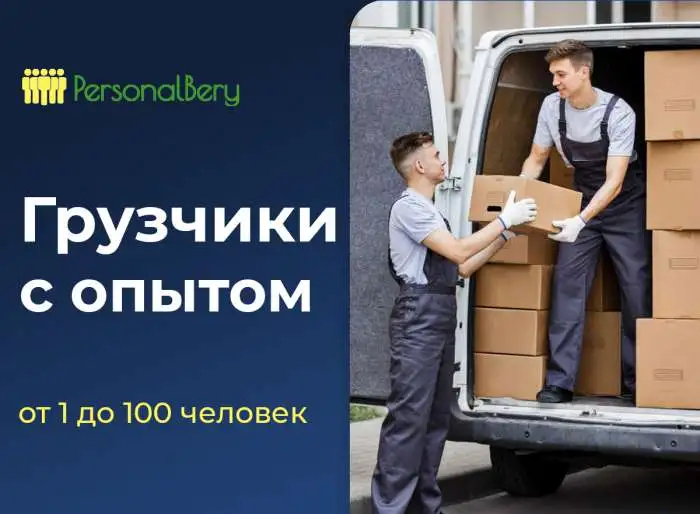 Разнорабочие. Грузчики. Услуги разнорабочих. Уборка снега, фотография 5