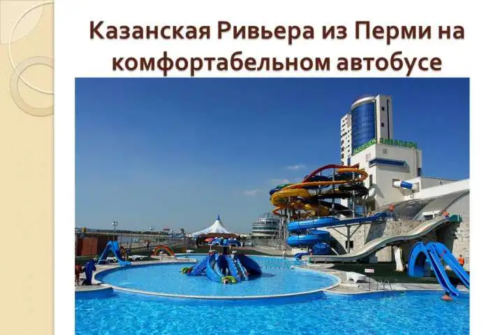 Твоя любимая Казань и аквапарк Ривьера/АФ003, фотография 2