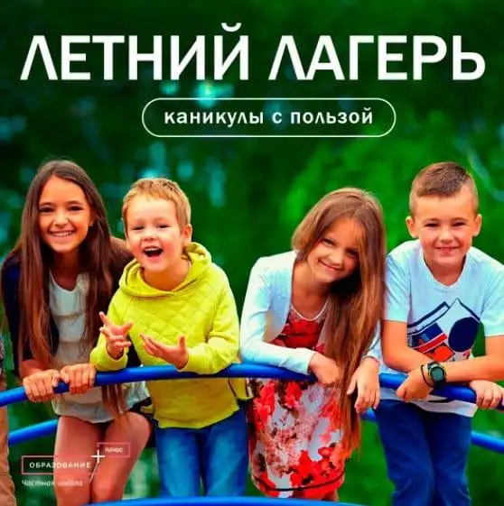 Летний лагерь Юные Знатоки, фотография 1