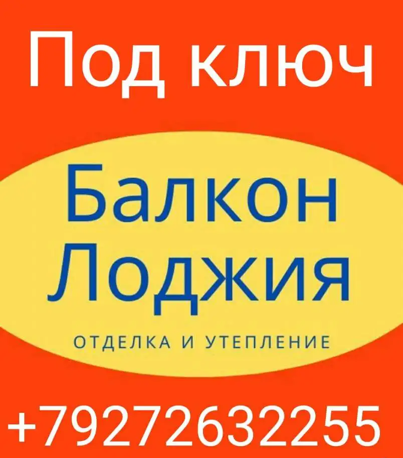 Балкон и лоджия отделка и утепление, фотография 1