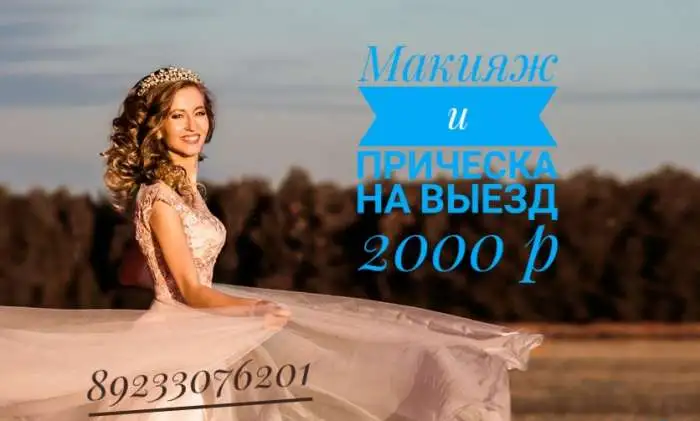 Вечерние,свадебные,выпускные макияжи и прически в Красноярске, фотография 9