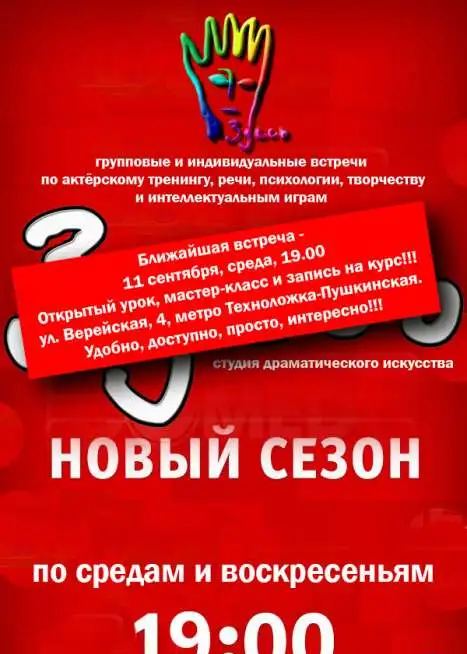 Открытый урок, мастер-класс по актёрскому тренингу, психологии, театру и кино, фотография 11