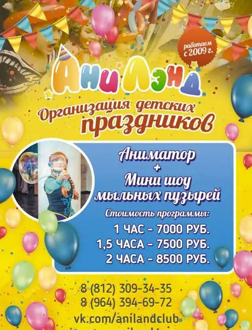 Аниматоры на детский праздник, фотография 2