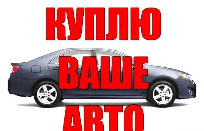 Куплю Очень Дорого Ваш Автомобиль Любой марки, В любом состоянии. Расчет Сразу! ВЫЕЗД!, фотография 2