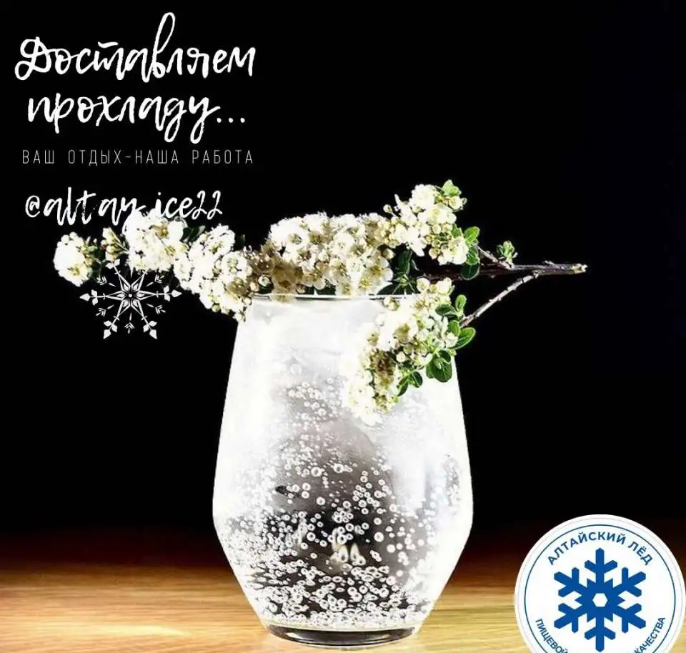 Пищевой лёд, фотография 16