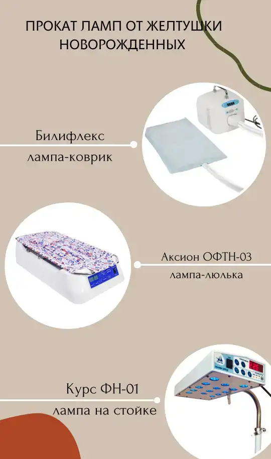 Лампа от желтушки. Билитест., фотография 1