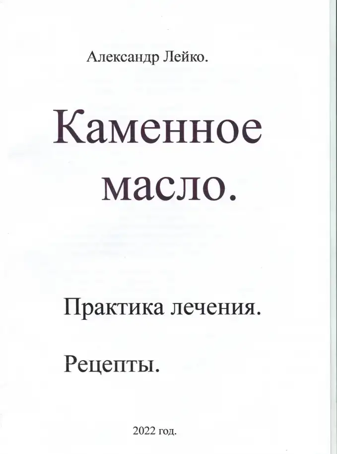 Продам каменное масло. Очищенное., фотография 1