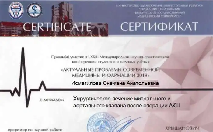 Ищу работу: Аритмолога, Кардиохирурга, Сердечно-сосудистого хирурга,Ученого- исследователя,Менеджера в здравоохранение, фотография 6