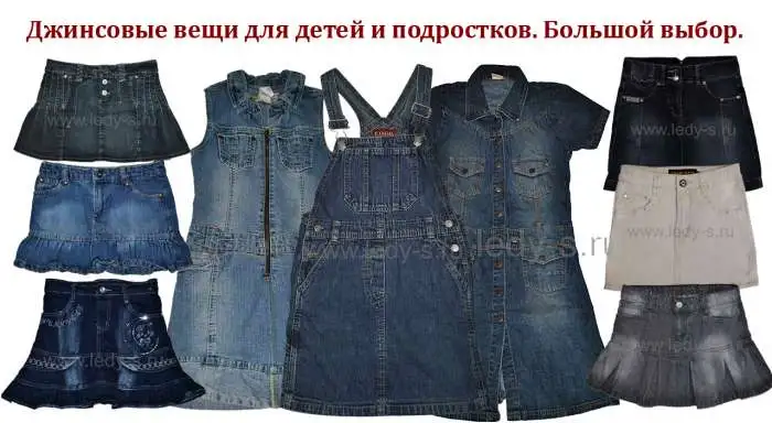 Джинсовая одежда в интернет-магазине секонд хенд для всей семьи, фотография 4