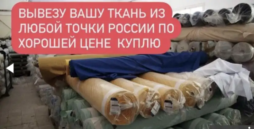 Куплю ткани фарнитура, фотография 1