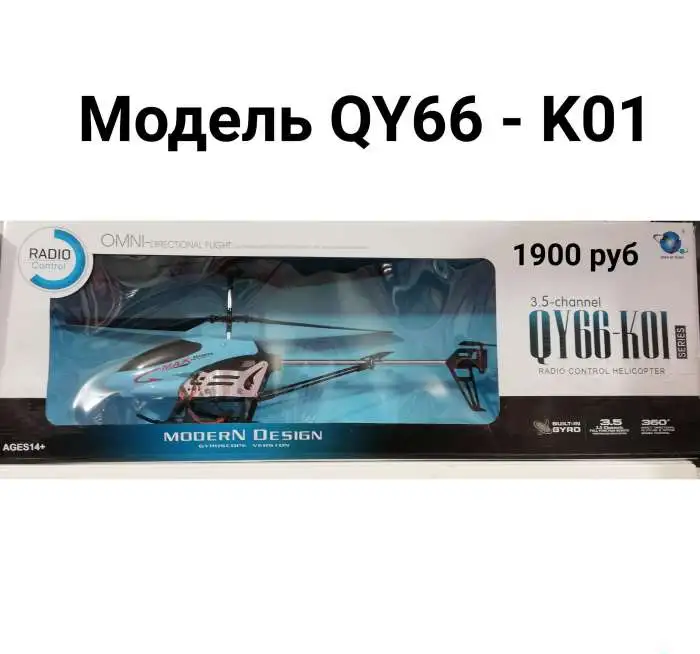 Вертолёт на р/у QY66 и QY66 - K01 новые, фотография 3