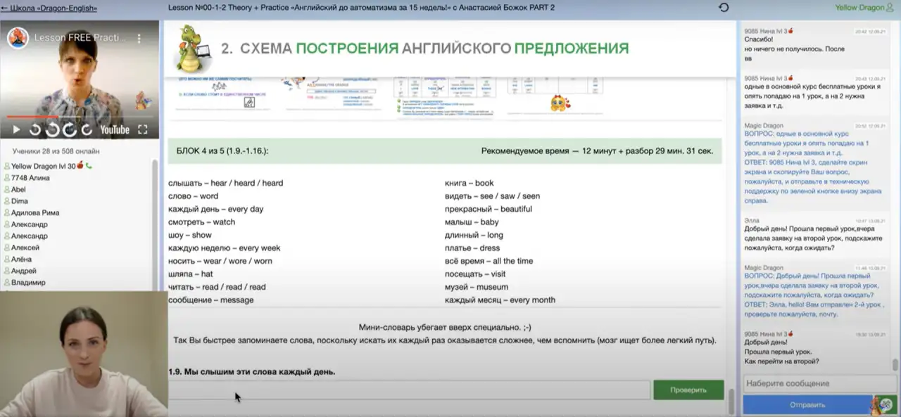 Онлайн Курс Английский язык с 0 до автоматизма от Dragon English, фотография 4