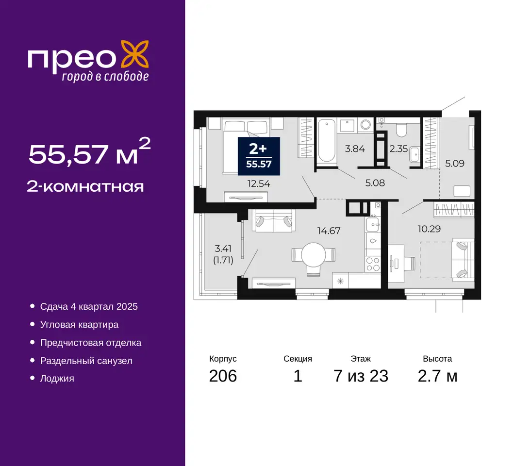 Квартира, 55,57 м², 7 эт., Фармана салманова, 24, фотография 1