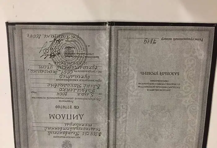 Утерян Диплом, фотография 1
