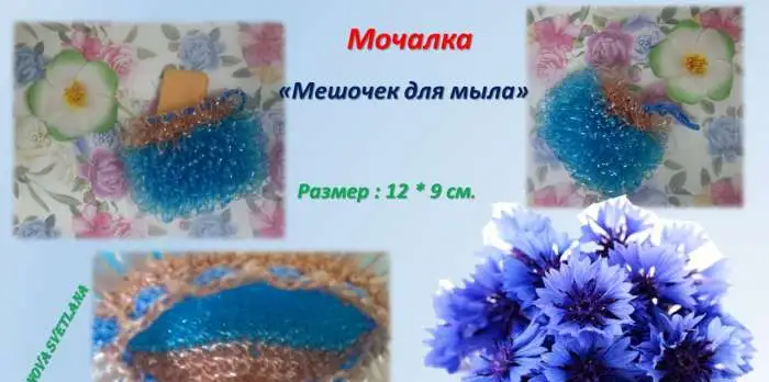 Мочалки ручной работы для взрослых и детей, фотография 3
