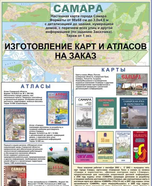  САМАРСКАЯ ОБЛАСТЬ, САМАРА, карты, достопримечательности., фотография 4