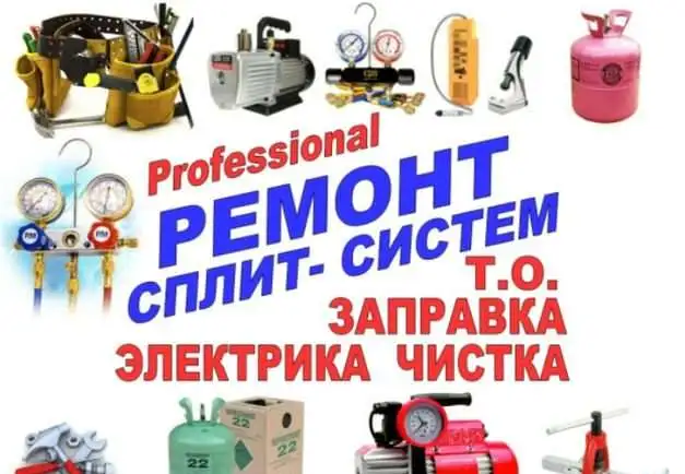 Установка сплит-систем. Демонтаж, фотография 1