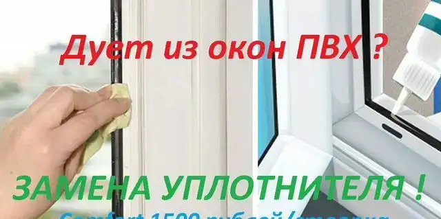 Ремонт окон, замена уплотнителя г. Казань, фотография 1