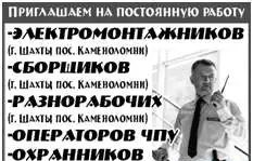 Требуются сборщики (г. Шахты, пос. Каменоломни), фотография 1