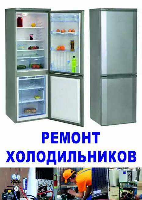 Ремонт холодильников Уфа на дому все районы, фотография 3
