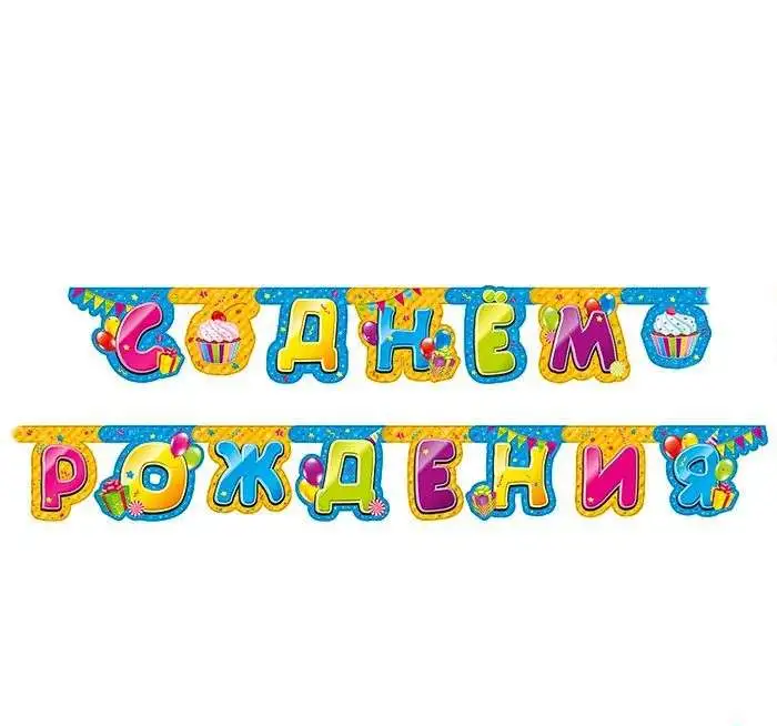 Гирлянды на день рождения, фотография 3