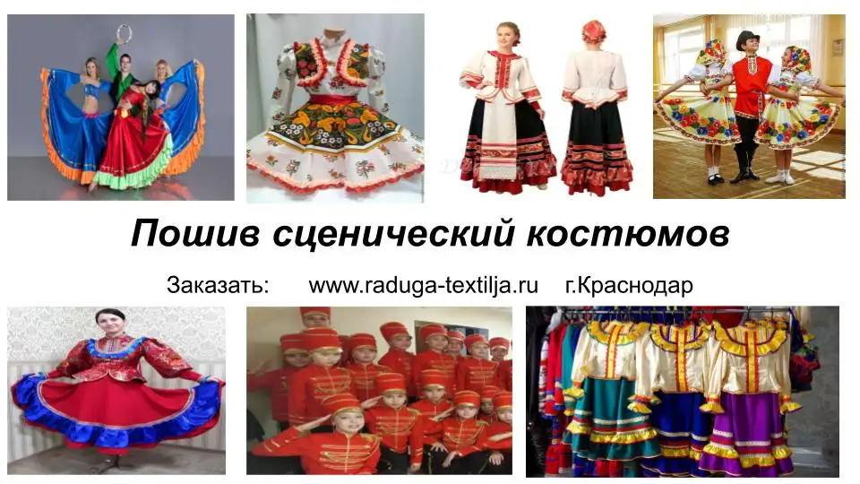 Производство сценических костюмов, фотография 1