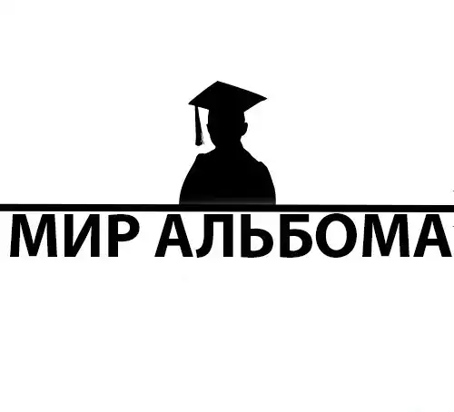 Арт-Студия Мир Альбома, фотография 5