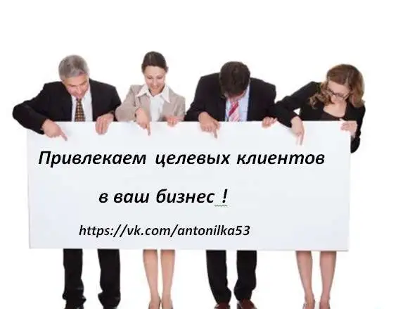 Нужна настройка рекламы в РСЯ ?  Обращайтесь !, фотография 2