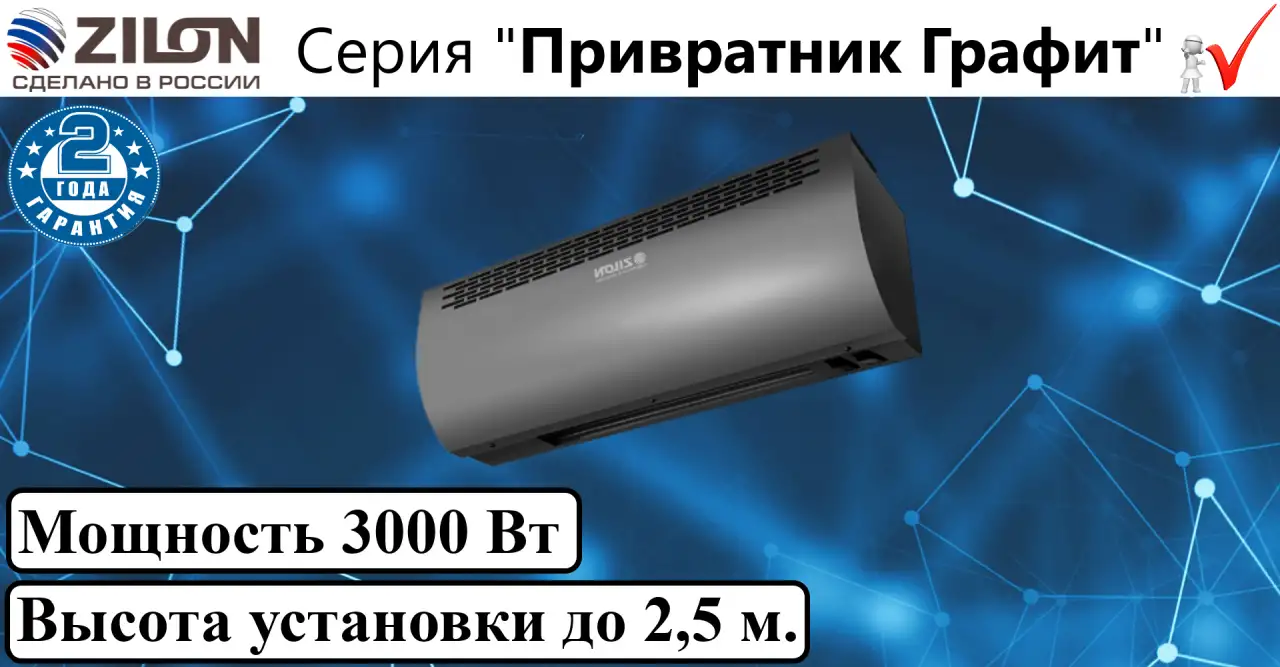 Тепловые завесы серии ZILON Привратник ГРАФИТ ZVV-0.6E3MG, фотография 1