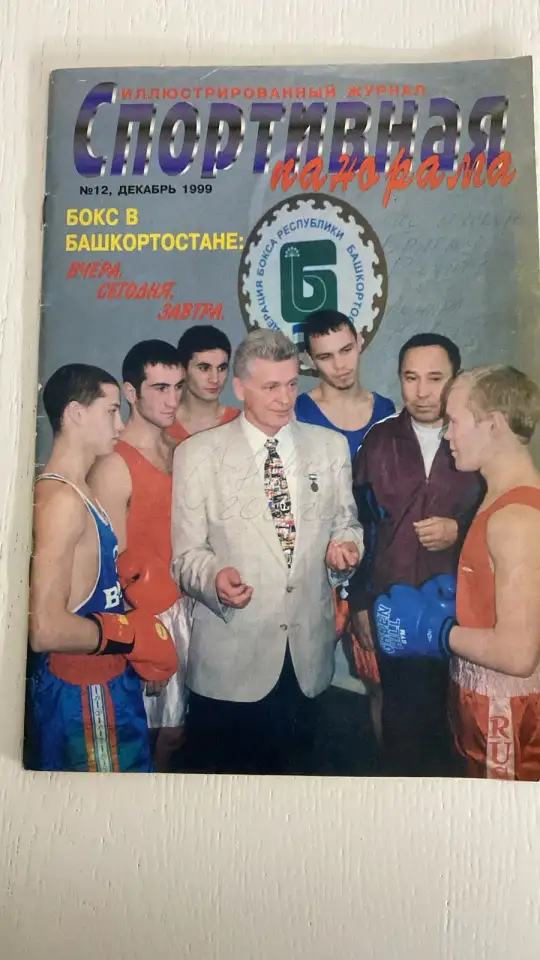 Журнал Спортивная панорама, фотография 1