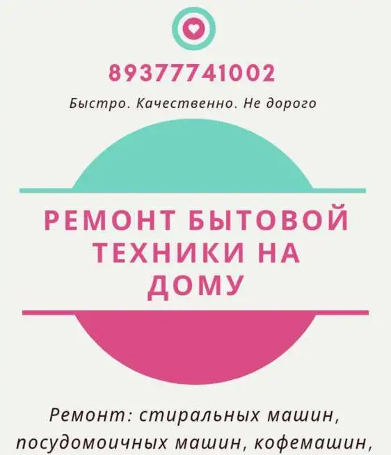 Ремонт стиральных и посудомоечных машин, фотография 1