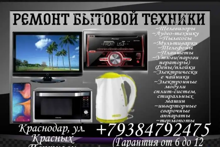 Ремонт бытовой техники, фотография 2
