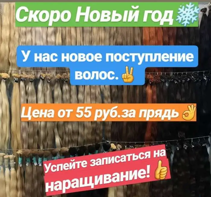 Волосы для наращивания, фотография 1