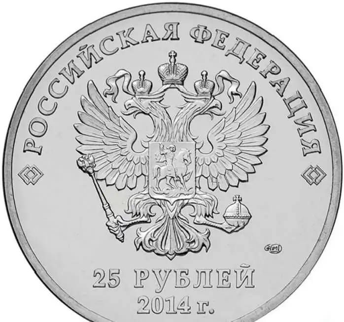 Монета номиналом 25 рублей 