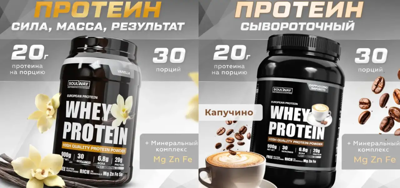 Протеин сывороточный Soul Way, фотография 1