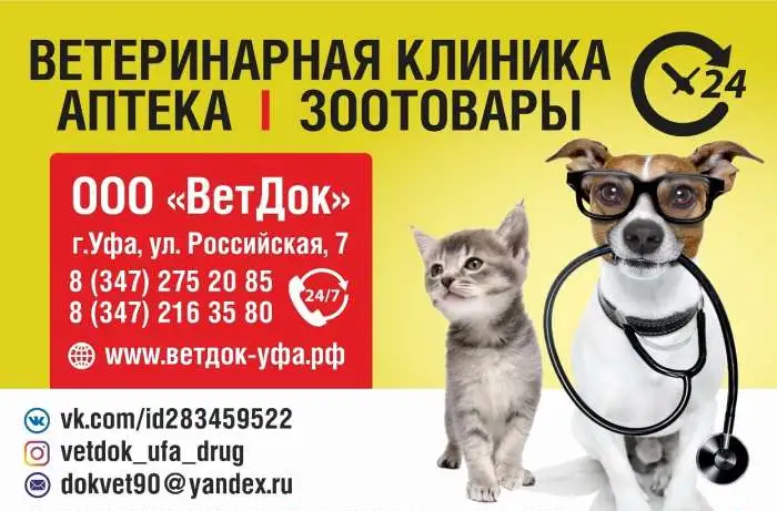 Ветеринарная клиника, фотография 1