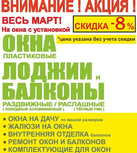Установка окон Балконов Лоджий Обшивка ПРАЙС ЦЕН, фотография 1