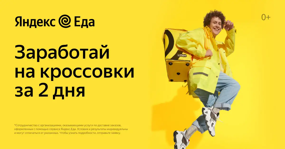 Курьер партнера сервиса Яндекс.Еда, фотография 1