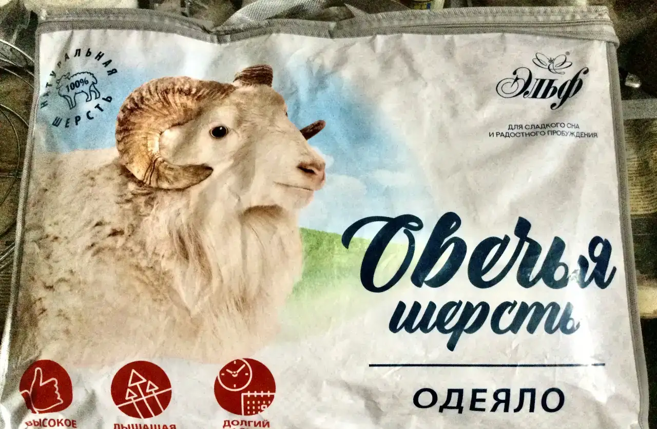 Одеяло 1,5-сп. всесезонное овечья шерсть 140205 см, фотография 1