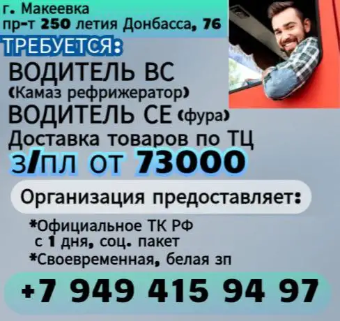 Водитель кат. ВCЕ г. Макеевка, фотография 1
