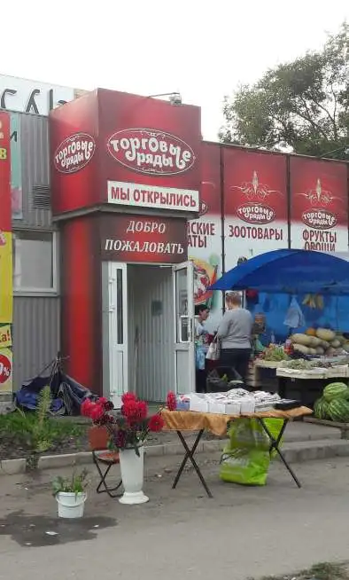 торговый ряд. бакалея, фотография 5