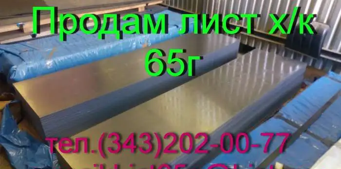 Продаем листы стальные пружинные 65Г, фотография 1