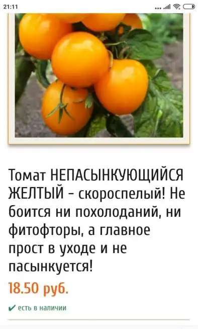 Семена, фотография 11