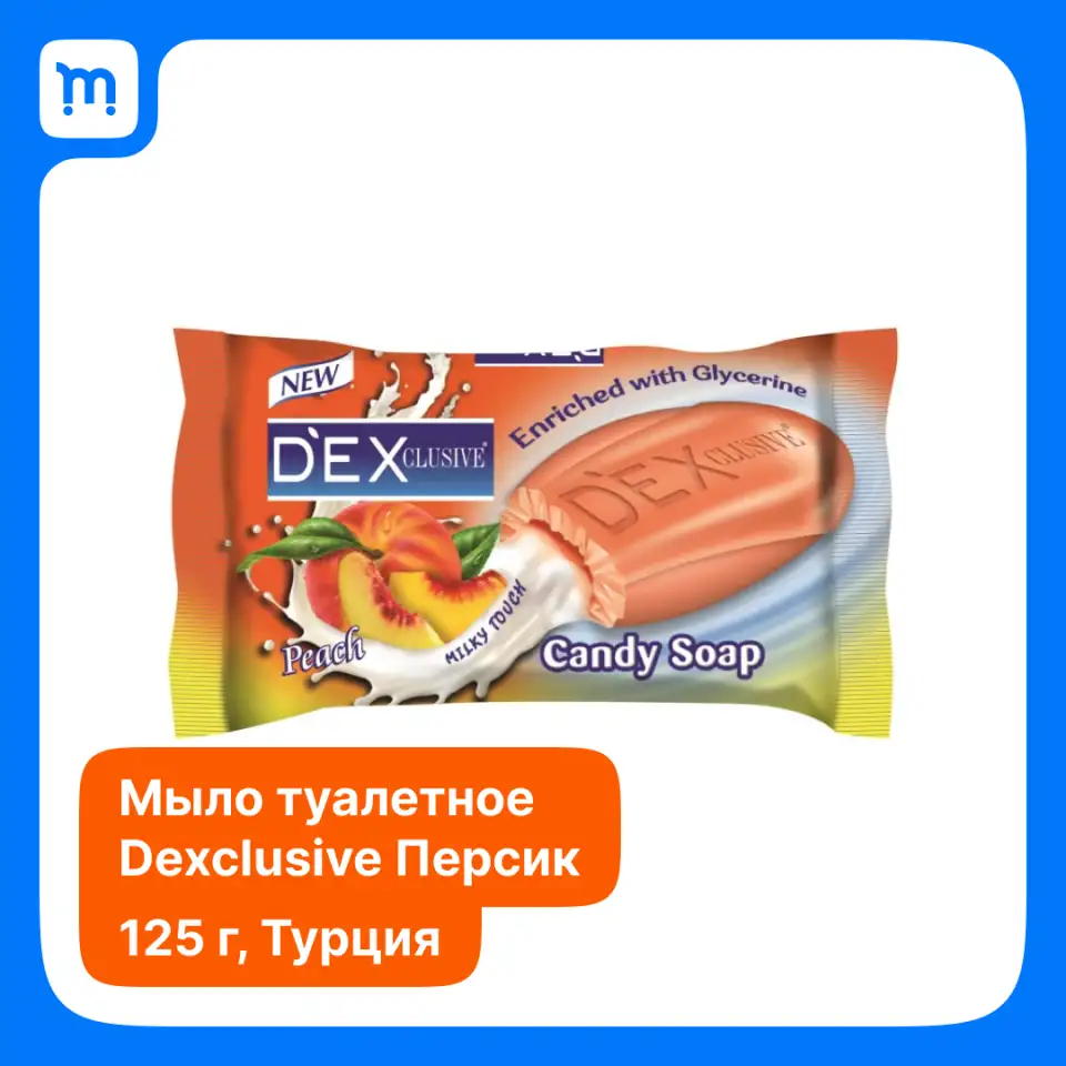 DEXCLUSIVE Мыло туалетное, фотография 1