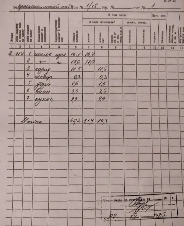 Продаю квартира на Таганке, Краснохолмская наб. д.1/15, 61,00 м², 2 эт., Таганская м.,, Краснохолмская наб. д.1/15, фотография 15