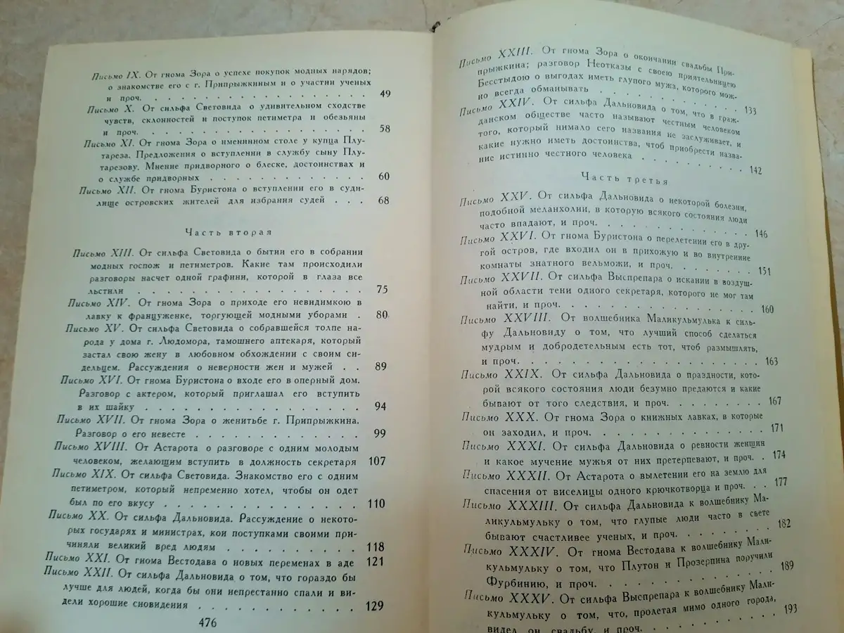 Крылов И.А. Сочинения в 2-х томах, 1969 год, фотография 9